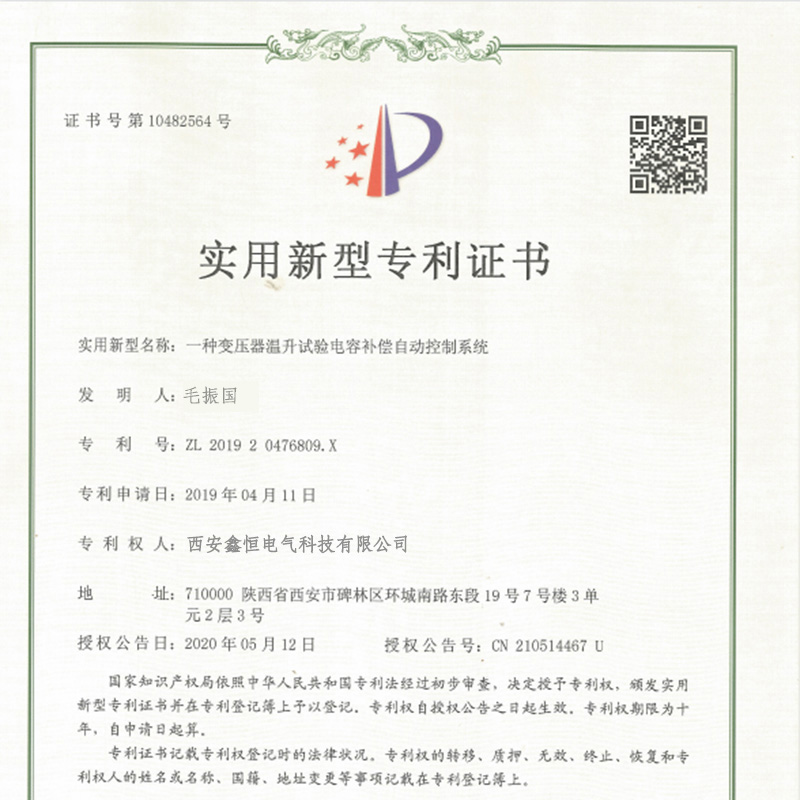 实用新型专利证书