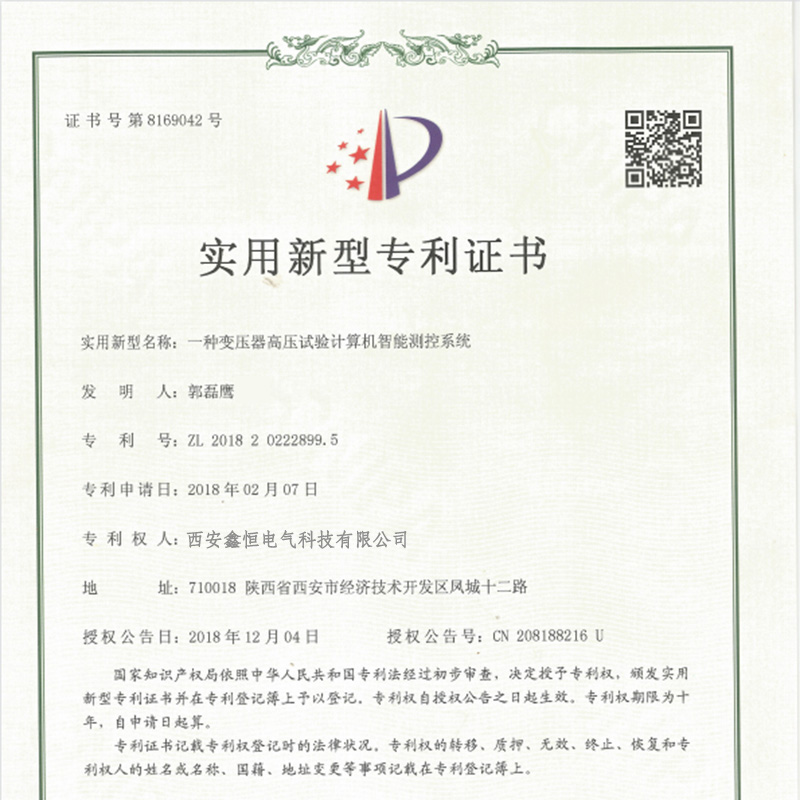 实用新型资质证书