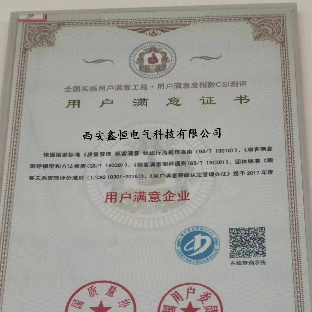 用户满意证书