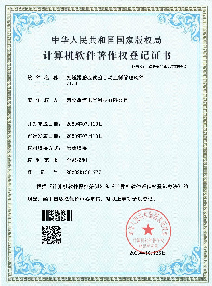 计算机软件著作权登记证书